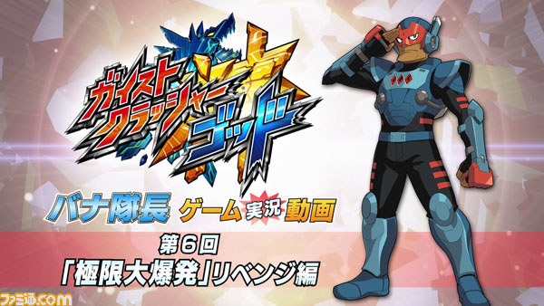 『ガイストクラッシャーゴッド』×カプコンバーのコラボで“GCGカプコンバー支部”が設立！　そのほか新情報をお届け【動画あり】_06