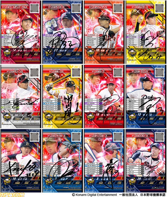 真球勝負！プロ野球ドリームスタジアム』サイン入りプロ野球選手