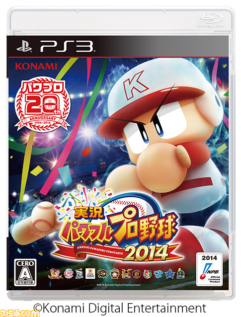 『実況パワフルプロ野球』シリーズ20周年記念　あの田中将大投手がパワプロ応援大使に就任_01