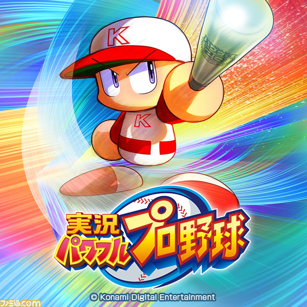 『実況パワフルプロ野球』シリーズ20周年記念　あの田中将大投手がパワプロ応援大使に就任_02