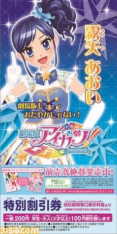 アニメ『アイカツ！』の新展開に連動し“アイカツ！オフィシャルショップ”が11月1日から順次リニューアル開始_21