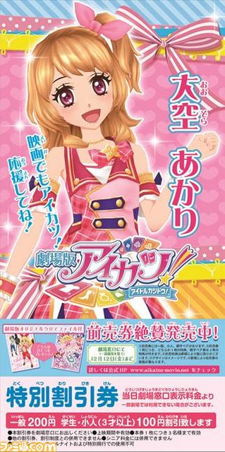 アニメ『アイカツ！』の新展開に連動し“アイカツ！オフィシャルショップ”が11月1日から順次リニューアル開始_22