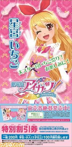 アニメ『アイカツ！』の新展開に連動し“アイカツ！オフィシャルショップ”が11月1日から順次リニューアル開始_23
