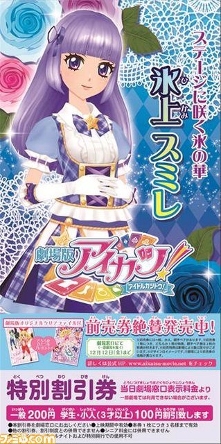 アニメ『アイカツ！』の新展開に連動し“アイカツ！オフィシャルショップ”が11月1日から順次リニューアル開始_27