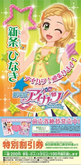 アニメ『アイカツ！』の新展開に連動し“アイカツ！オフィシャルショップ”が11月1日から順次リニューアル開始_24