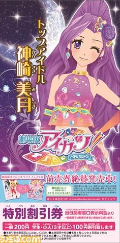 アニメ『アイカツ！』の新展開に連動し“アイカツ！オフィシャルショップ”が11月1日から順次リニューアル開始_25