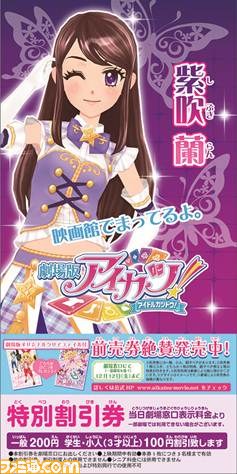 アニメ『アイカツ！』の新展開に連動し“アイカツ！オフィシャルショップ”が11月1日から順次リニューアル開始_26