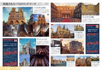 【今週の週刊ファミ通】『アサシン クリード ユニティ』パリで開催されたプレスツアーで最新情報が明らかに!(2014年10月23日発売号)_02