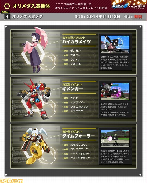 『メダロット8』“オリメダコンテスト”入賞作品の配信日が決定、そのほか追加DLCも_04