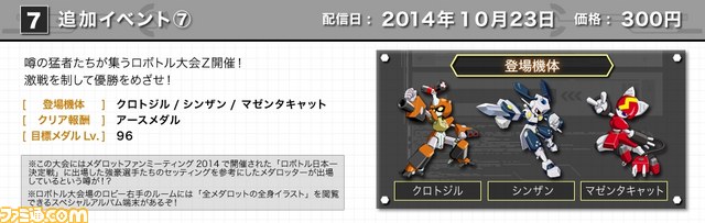 『メダロット8』“オリメダコンテスト”入賞作品の配信日が決定、そのほか追加DLCも_08