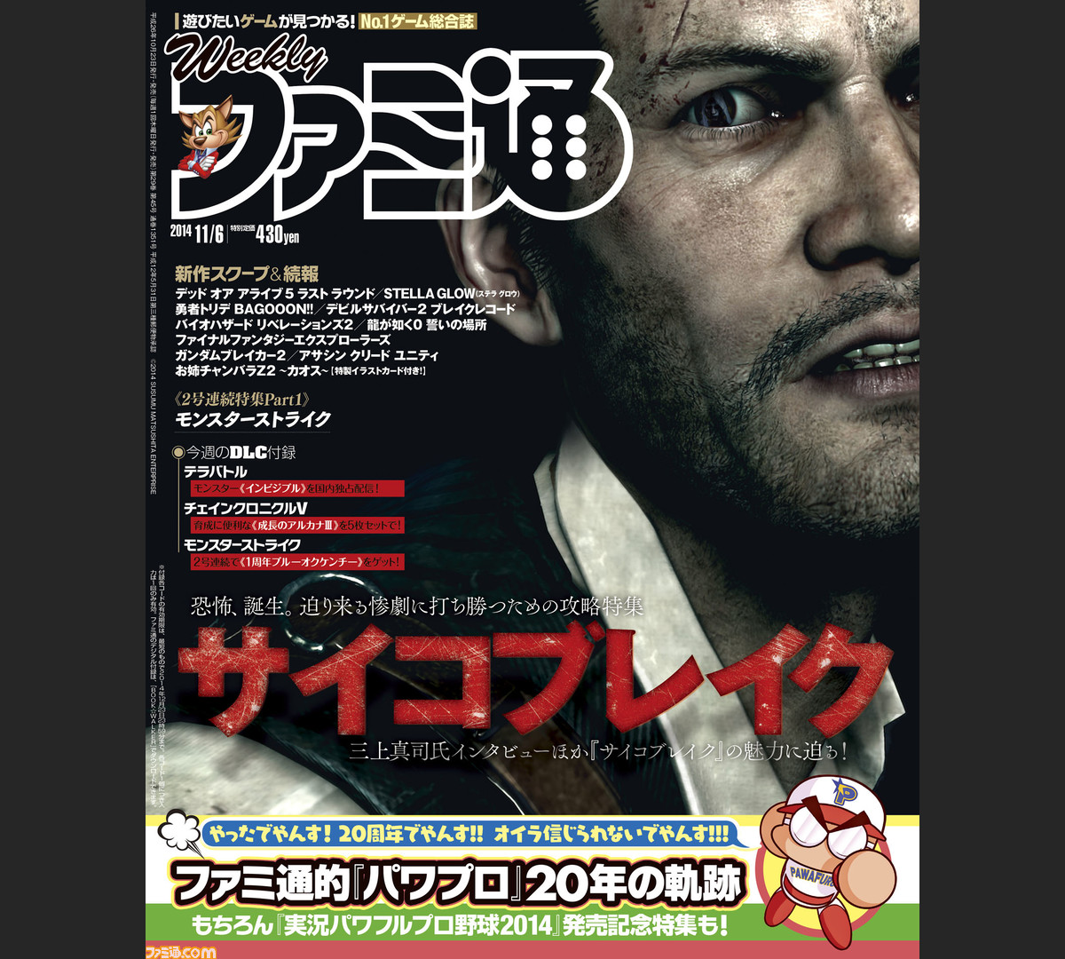 今週の週刊ファミ通 2週連続で モンスト のアイテム付き サイコブレイク 発売記念特集も必見 14年10月23日発売号 ファミ通 Com