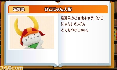 『ご当地鉄道 ～ご当地キャラと日本全国の旅～』ご当地キャラを仲間にする方法が判明したぞ！　登場するご当地キャラは120以上_12