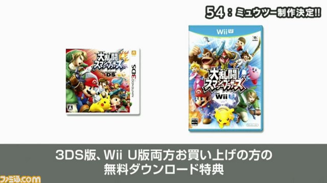 速報 大乱闘スマッシュブラザーズ For Nintendo 3ds Wii U 新ファイター ミュウツー 制作決定 3ds版 Wiiu版両方を購入した人向けの無料dl特典に ファミ通 Com