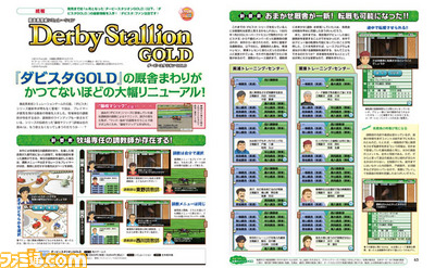 先出し週刊ファミ通 ダビスタgold の厩舎システムや 配合理論の一部が判明 14年10月30日発売号 ファミ通 Com