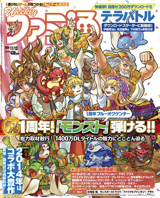 今週の週刊ファミ通 モンスト テラバトル 大特集 お得なdlc福袋つき 14年10月30日発売号 ファミ通 Com 今週の週刊ファミ通 モンスト テラバトル 大特集 お得なdlc福袋つき 14年10月30日発売号 ファミ通 Com