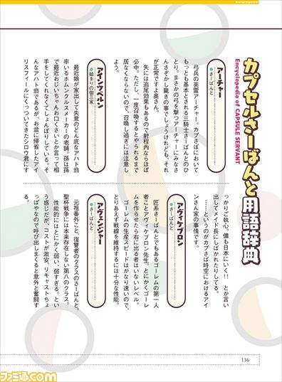 『フェイト/ホロウ アタラクシア』 限定版特典マテリアル本の詳細が公開　情報、イラストともにぎっしりのボリューム！_02