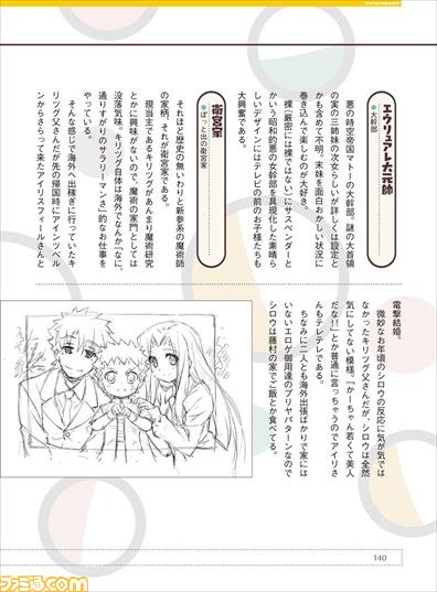 『フェイト/ホロウ アタラクシア』 限定版特典マテリアル本の詳細が公開　情報、イラストともにぎっしりのボリューム！_03