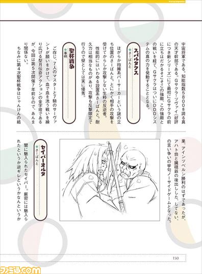 『フェイト/ホロウ アタラクシア』 限定版特典マテリアル本の詳細が公開　情報、イラストともにぎっしりのボリューム！_04