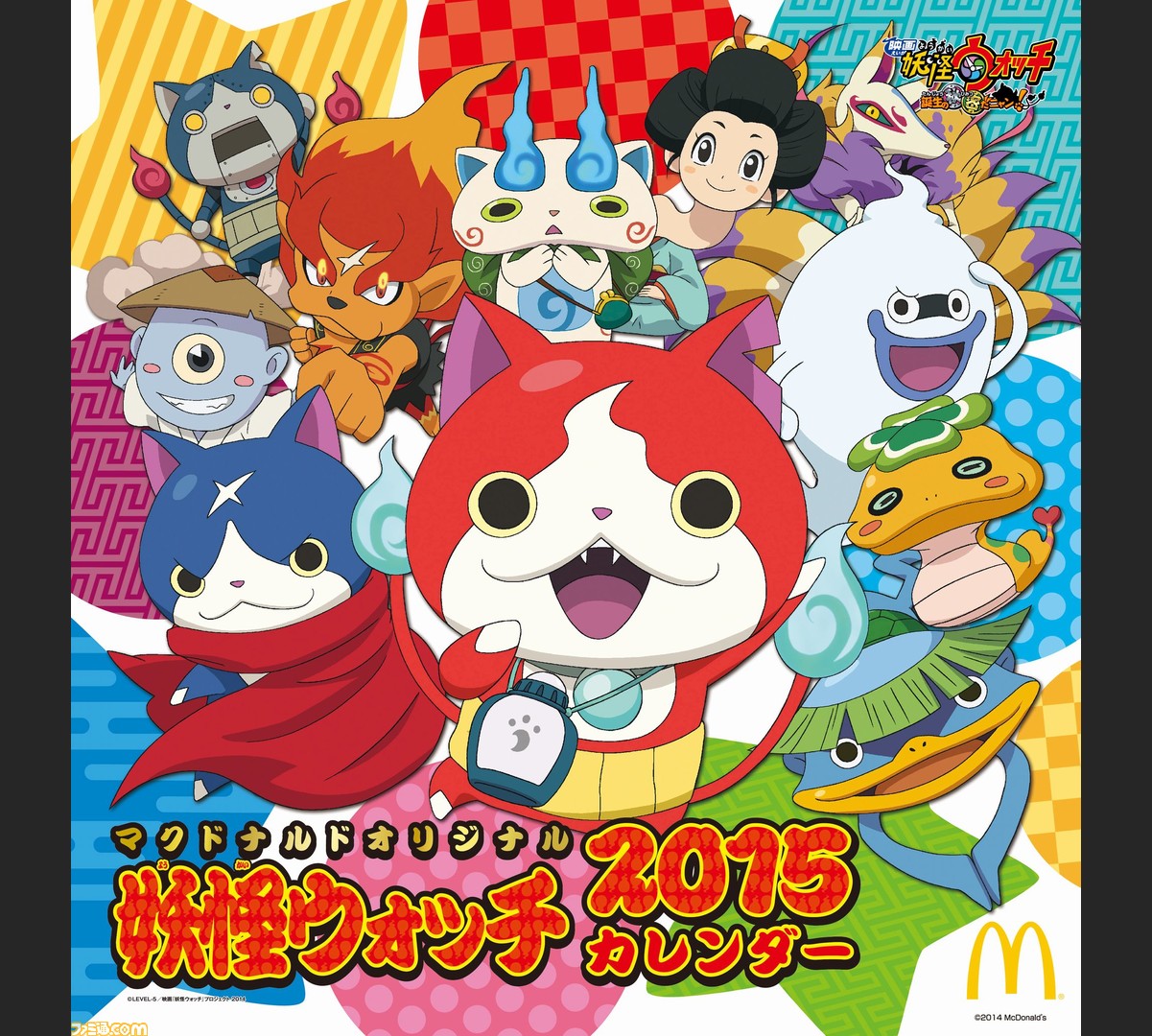 妖怪ウォッチ がマクドナルドオリジナルカレンダーに初登場 Dx妖怪ウォッチ タイプ零式ほかプレゼント企画や特別装飾店舗などのコラボキャンペーンが発表 ファミ通 Com 妖怪ウォッチ がマクドナルドオリジナルカレンダーに初登場 Dx妖怪ウォッチ タイプ零式ほかプレゼント企画や特別装飾店舗などのコラボキャンペーンが発表 ファミ通 Com