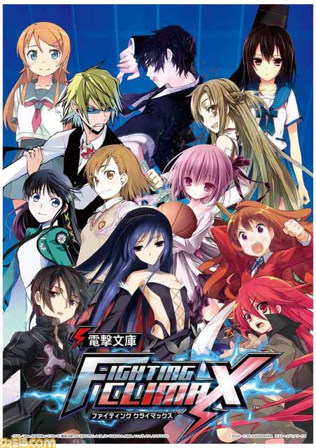 電撃文庫 FIGHTING CLIMAX』のセガ ラッキーくじが11月中旬より