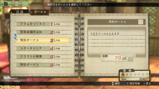 『エスカ&ロジーのアトリエ Plus ~黄昏の空の錬金術士~』ゲームの基本的な流れに加え、これまで語られなかったマル秘エピソードを紹介_03