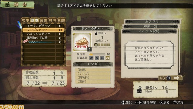 『エスカ&ロジーのアトリエ Plus ~黄昏の空の錬金術士~』ゲームの基本的な流れに加え、これまで語られなかったマル秘エピソードを紹介_06
