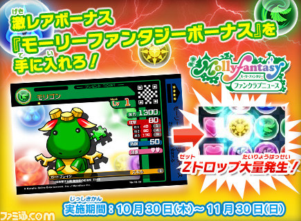 パズドラz テイマーバトル 室内遊園地 モーリーファンタジー とのタイアップキャンペーンがスタート ファミ通 Com