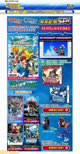 ポケットモンスター オメガルビー アルファサファイア 発売記念のスペシャルプログラムがキッズステーションで放送決定 ファミ通 Com