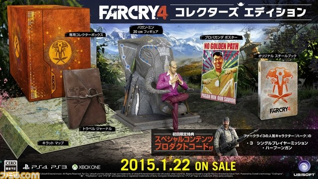 ファークライ4 UBISOFT公式コレクターズエディション【エビテン