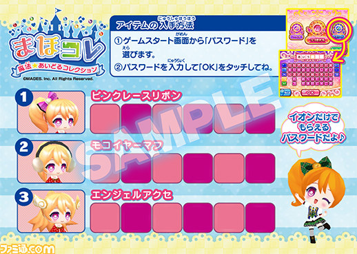 まほコレ～魔法☆あいどるコレクション～』のPV第2弾＆店舗購入