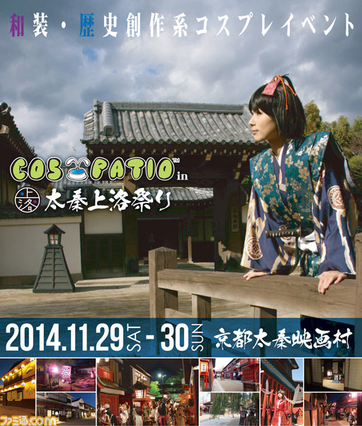 『花咲くまにまに』コスプレイベント“太秦上洛まつり”でのミニライブが11月29日に開催決定 出演者はいとうかなこさんなど_06