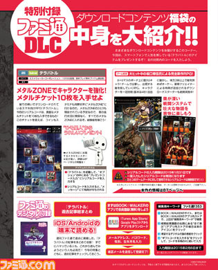 先出し週刊ファミ通 Dlc福袋で テラバトル のメタルチケットを10枚ゲット 14年11月6日発売号 ファミ通 Com