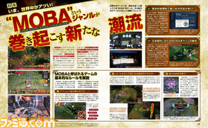 【先出し週刊ファミ通】その人気、世界規模! “MOBA”が巻き起こす新たなゲームシーン(2014年11月6日発売号)_01
