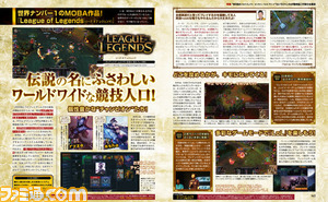 【先出し週刊ファミ通】その人気、世界規模! “MOBA”が巻き起こす新たなゲームシーン(2014年11月6日発売号)_02