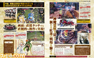【先出し週刊ファミ通】その人気、世界規模! “MOBA”が巻き起こす新たなゲームシーン(2014年11月6日発売号)_03
