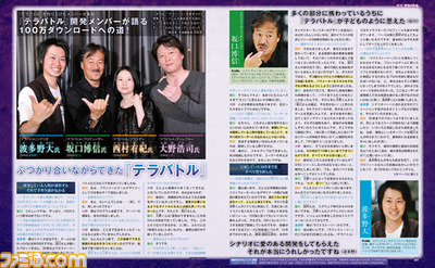 【先出し週刊ファミ通】祝・100万ダウンロード突破! 大ヒットの『テラバトル』を15ページで大特集!! ダウンロードコンテンツもアツい!(2014年11月6日発売号)_01