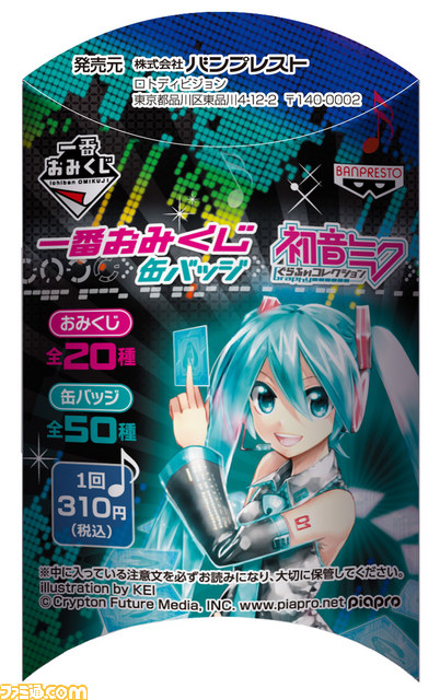 『ダイヤのA』、“初音ミク”、『ハイキュー!!』の一番おみくじが登場！　缶バッジ50種類がラインアップ_03