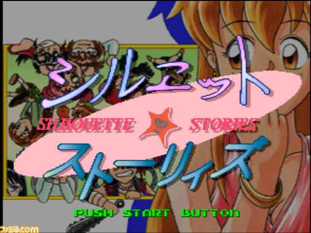『ぽけかの』シリーズ＆『シルエット☆ストーリィズ』が“プレイステーションゲームアーカイブス”で復活！_31