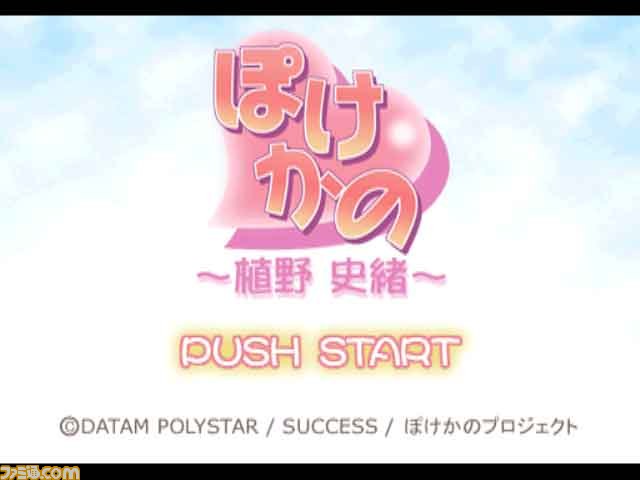 『ぽけかの』シリーズ＆『シルエット☆ストーリィズ』が“プレイステーションゲームアーカイブス”で復活！_22