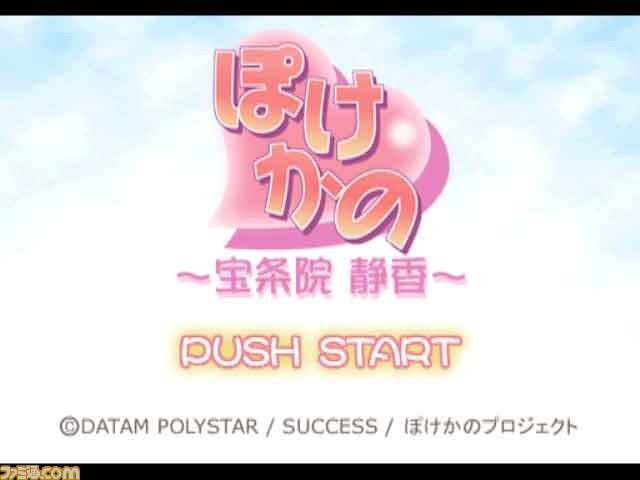『ぽけかの』シリーズ＆『シルエット☆ストーリィズ』が“プレイステーションゲームアーカイブス”で復活！_01