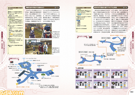 【ファミ通の攻略本】『英雄伝説 閃の軌跡II(センノキセキII)』を完全に攻略するための最終完全攻略本が発売!_04