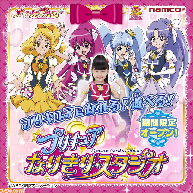 プリキュアなりきりスタジオ が ハピネスチャージ プリキュア に一新して11月15日より愛知県に初登場 ファミ通 Com