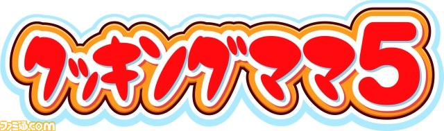『クッキングママ：わたしのスイーツショップ』発売記念、シリーズタイトルDL版の期間限定大幅ディスカウントキャンペーンを実施_27
