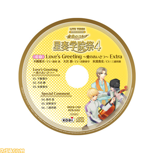 DVD『ライブビデオ ネオロマンス・フェスタ金色のコルダ 星奏学院祭４』GAMECITY先行豪華版が本日（11月6日）より発売_01