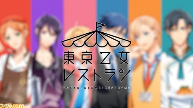 『東京乙女レストラン』声優 花江夏樹さん、斉藤壮馬さん、山下大輝さん出演のお披露目イベントをリポート_11