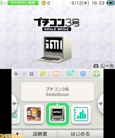 持ち歩けるプログラム環境『プチコン3号 SmileBASIC』が11月19日に配信決定_12