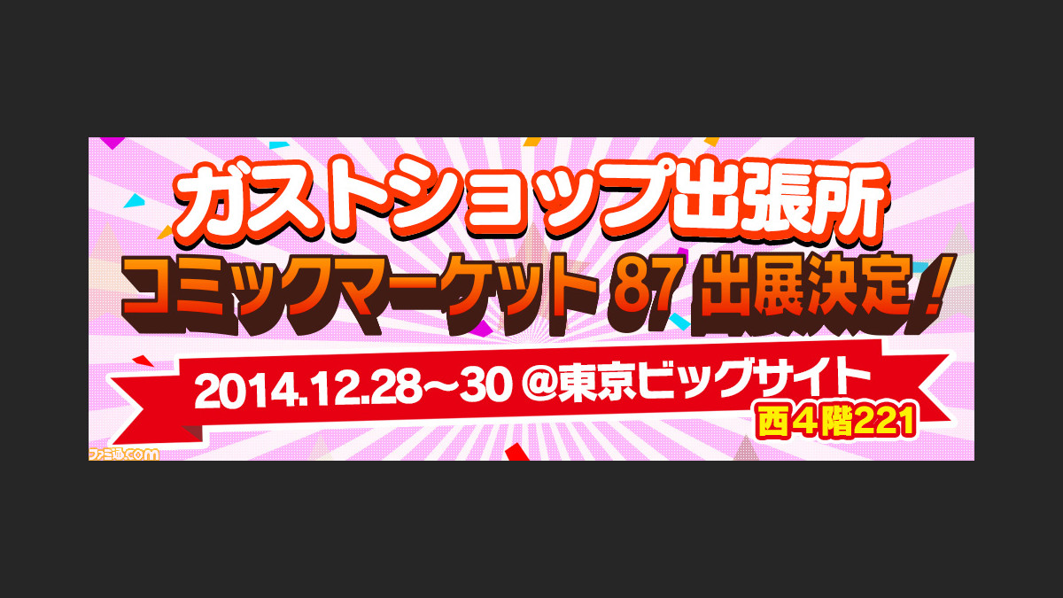 ガストショップ出張所のコミックマーケット87出展 ファン投票で収録曲を決める サージュファンベストcd の制作が決定 ファミ通 Com ガストショップ出張所のコミックマーケット87出展 ファン投票で収録曲を決める サージュファンベストcd の制作が決定 ファミ通 Com