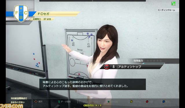 『WORLD CLUB Champion Football 2013-2014』11月13日より稼動開始！　秘書システムなどバージョンアップ内容を紹介_10