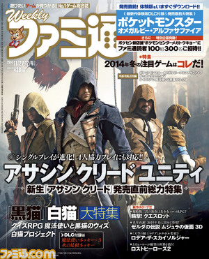 今週の週刊ファミ通 ポケモン オメガルビー アルファサファイア 特別体験版 や 黒猫のウィズ のお得なアイテムつき 14年11月13日発売号 ファミ通 Com