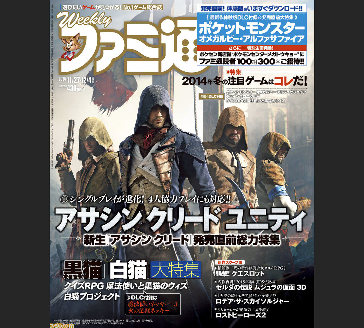 今週の週刊ファミ通 ポケモン オメガルビー アルファサファイア 特別体験版 や 黒猫のウィズ のお得なアイテムつき 14年11月13日発売号 ファミ通 Com